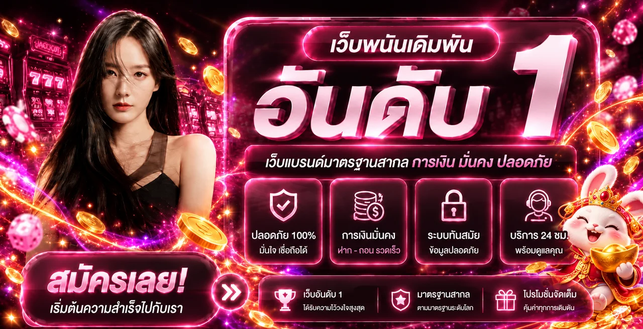 ภาพระบบฝากถอนและสิทธิพิเศษ superslot69